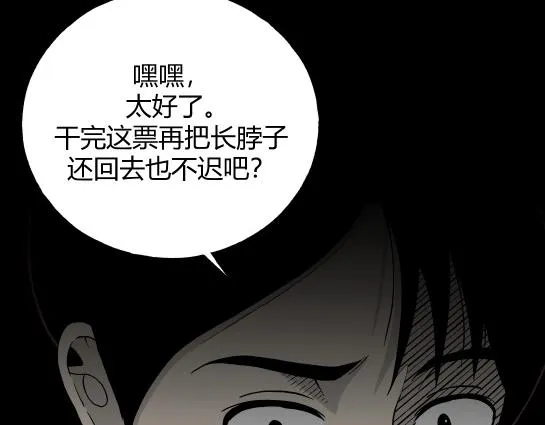 第8话 长脖子（5） 第36页