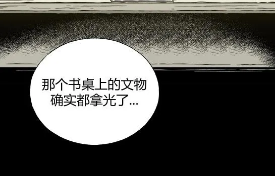 第8话 长脖子（5） 第57页