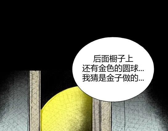 第8话 长脖子（5） 第58页