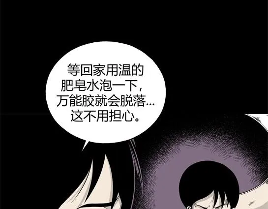 第8话 长脖子（5） 第72页