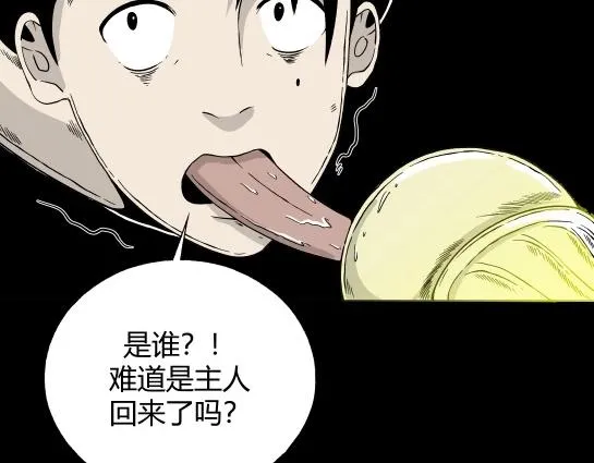 第8话 长脖子（5） 第89页