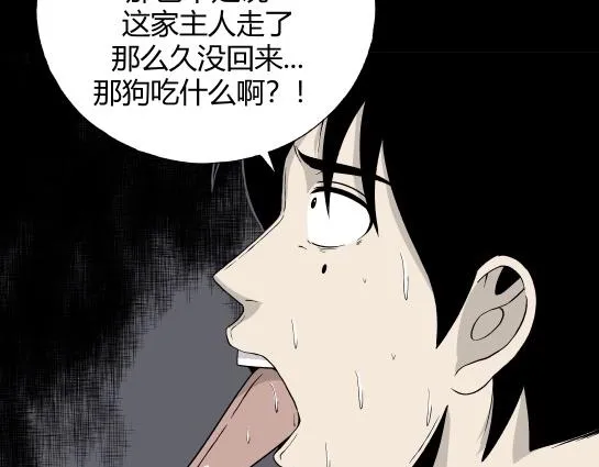 第8话 长脖子（5） 第96页