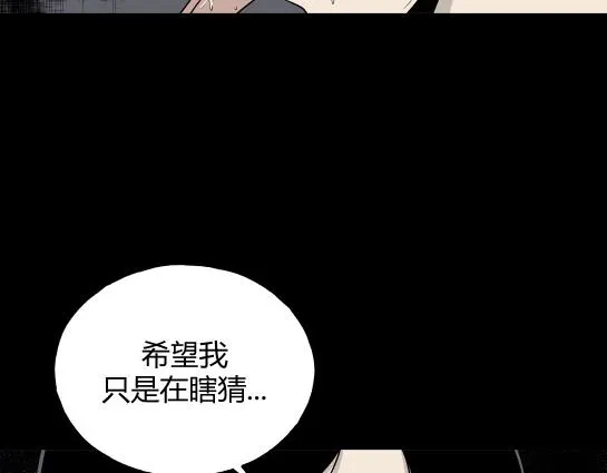 第8话 长脖子（5） 第97页