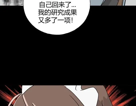 第8话 长脖子（5） 第117页