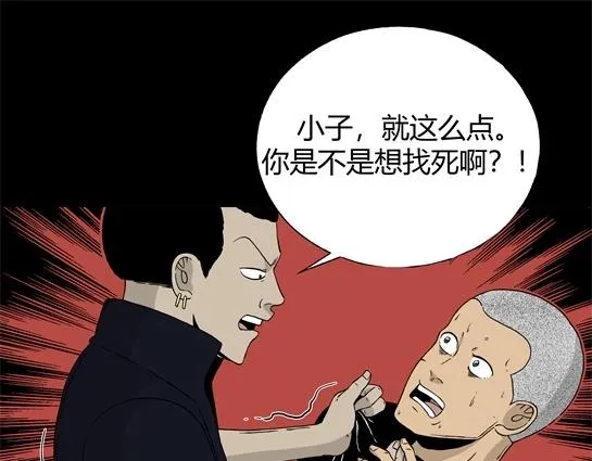 第九话 打架王（1） 第64页