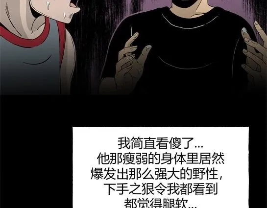 第九话 打架王（1） 第83页