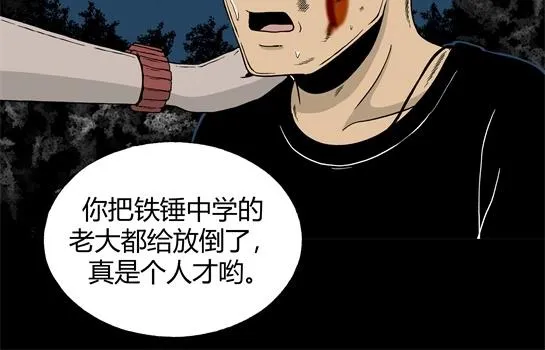 第九话 打架王（1） 第90页