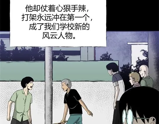 第九话 打架王（1） 第105页