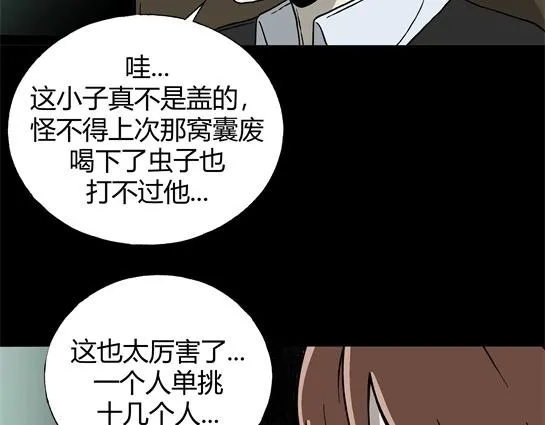 第十话 打架王（2） 第86页