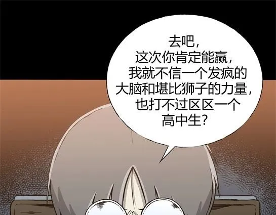第十话 打架王（2） 第112页