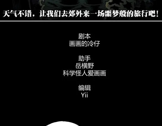第十一话 愉快的春游（1） 第3页