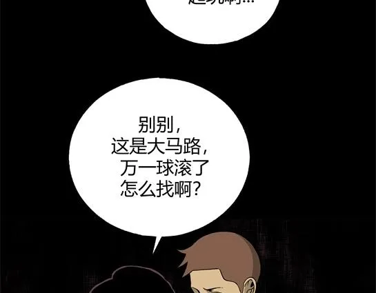 第十一话 愉快的春游（1） 第33页