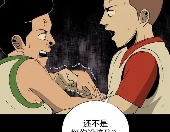 第十一话 愉快的春游（1） 第41页