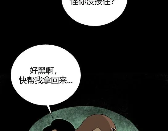 第十一话 愉快的春游（1） 第42页
