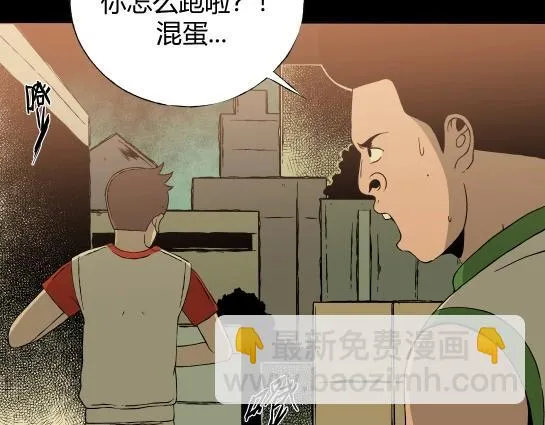 第十一话 愉快的春游（1） 第48页