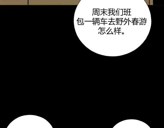 第十一话 愉快的春游（1） 第85页