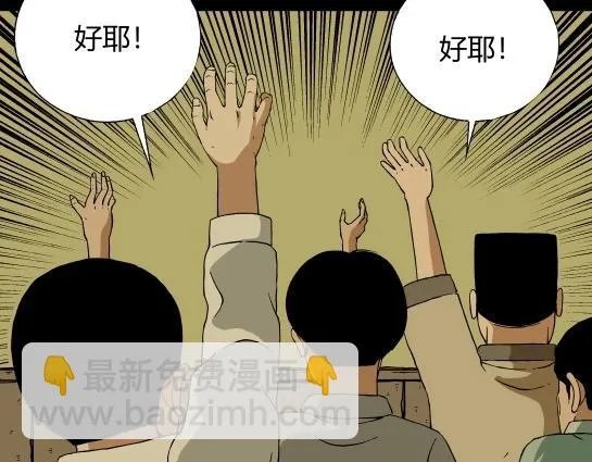 第十一话 愉快的春游（1） 第86页