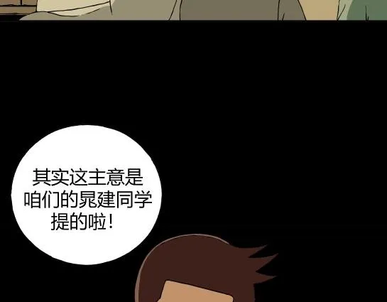 第十一话 愉快的春游（1） 第87页