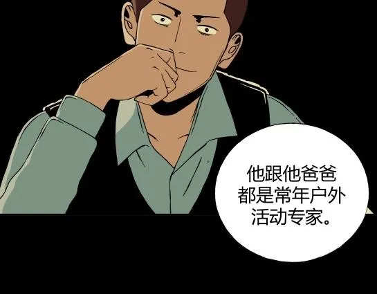 第十一话 愉快的春游（1） 第88页