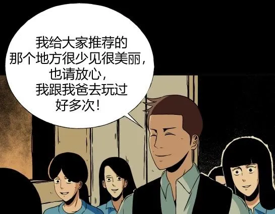 第十一话 愉快的春游（1） 第89页