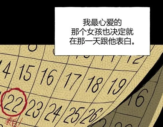 第十一话 愉快的春游（1） 第96页