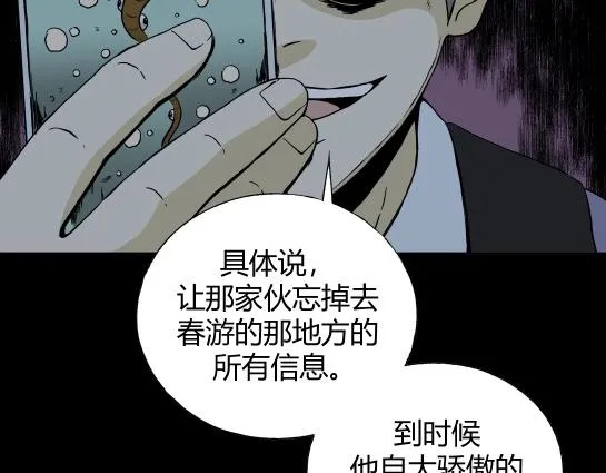 第十一话 愉快的春游（1） 第106页