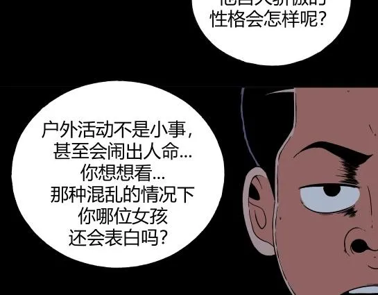 第十一话 愉快的春游（1） 第107页