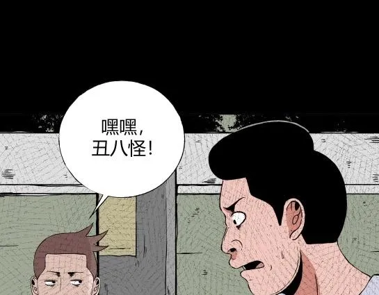 第十二话 愉快的春游（2） 第17页