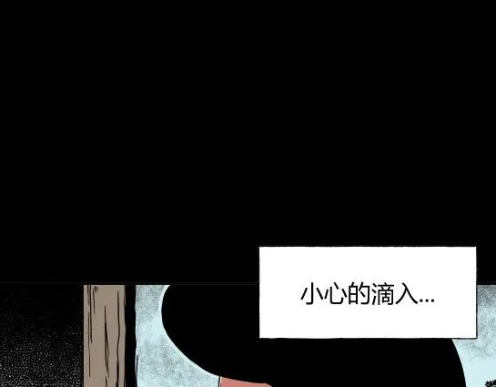 第十二话 愉快的春游（2） 第31页