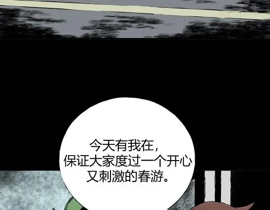 第十二话 愉快的春游（2） 第39页