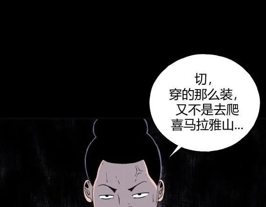 第十二话 愉快的春游（2） 第42页