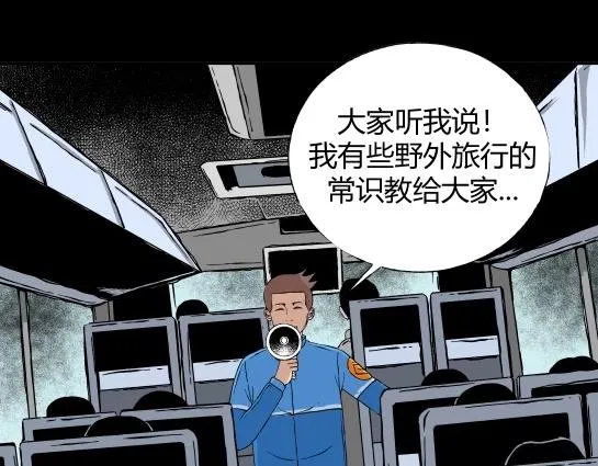 第十二话 愉快的春游（2） 第46页