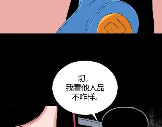 第十二话 愉快的春游（2） 第51页
