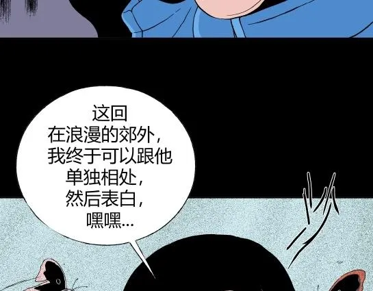 第十二话 愉快的春游（2） 第56页