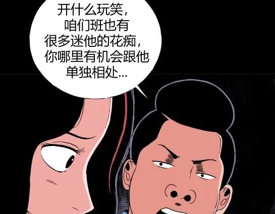 第十二话 愉快的春游（2） 第58页