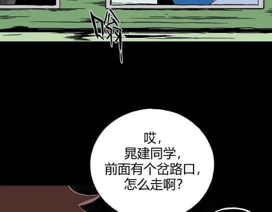 第十二话 愉快的春游（2） 第74页