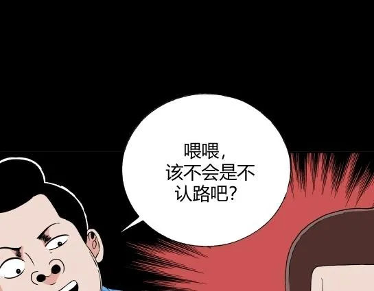 第十二话 愉快的春游（2） 第78页