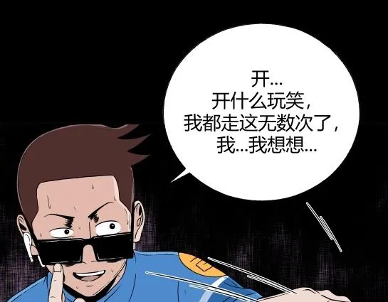第十二话 愉快的春游（2） 第80页