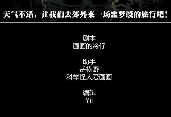 第十三话 愉快的春游（3） 第3页