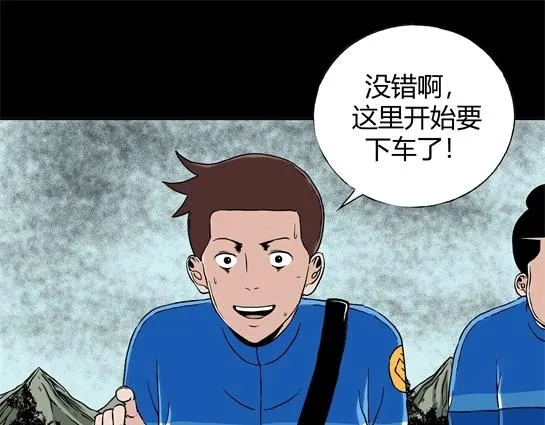 第十三话 愉快的春游（3） 第4页
