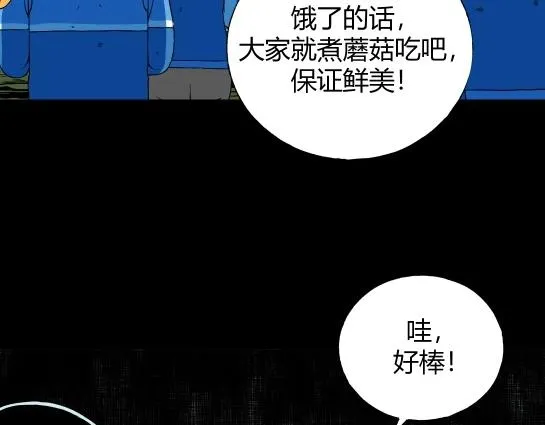第十三话 愉快的春游（3） 第60页