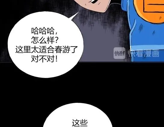 第十三话 愉快的春游（3） 第77页
