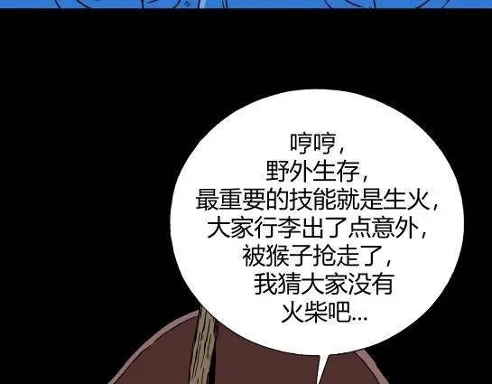 第十三话 愉快的春游（3） 第79页
