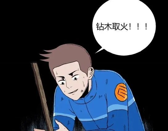 第十三话 愉快的春游（3） 第83页