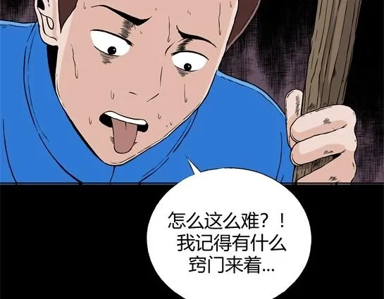 第十三话 愉快的春游（3） 第87页