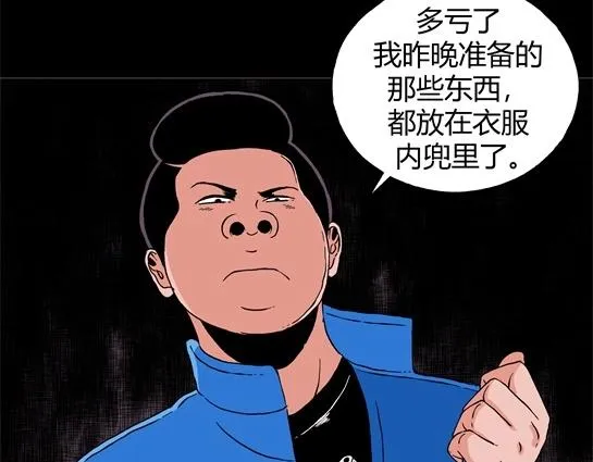第十三话 愉快的春游（3） 第91页