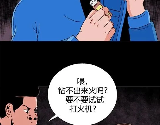 第十三话 愉快的春游（3） 第92页
