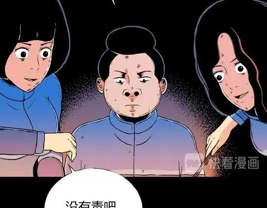 第十三话 愉快的春游（3） 第98页