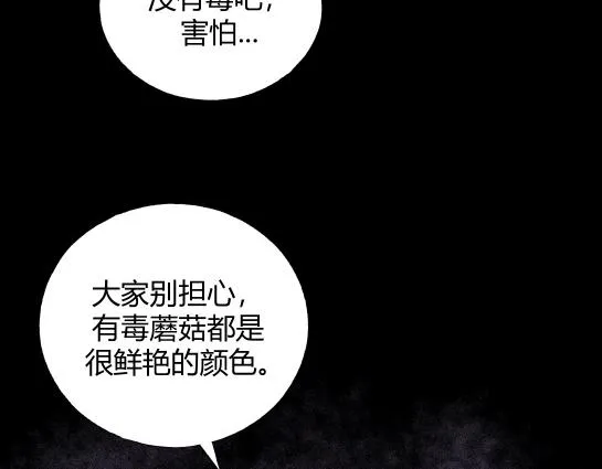 第十三话 愉快的春游（3） 第99页