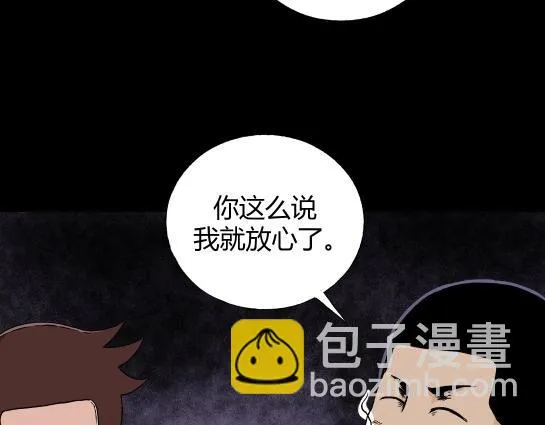 第十三话 愉快的春游（3） 第101页